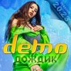 Обкладинка Демо - Я Иду По Лужам (Ночное Движение Remix) Демо - Я Иду По Лужам (Ночное Движение Remix)