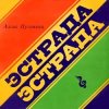 封面 Алла Пугачёва - Не обещай (Alex's New Dance Remix) Алла Пугачёва - Не обещай (Alex's New Dance Remix)