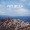 封面 Aya Zahavi Feiglin - תאמיני לי Aya Zahavi Feiglin - תאמיני לי