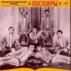 封面 Песняры - Косил Ясь конюшину Песняры - Косил Ясь конюшину