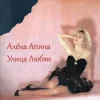 封面 Алена Апина - Ксюша Алена Апина - Ксюша