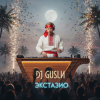 封面 DJ GUSLI - Экстазио DJ GUSLI - Экстазио