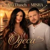 封面 Ana Danch & MISHA - Одеса Ana Danch & MISHA - Одеса