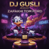 封面 DJ GUSLI - Запахи TOM FORD DJ GUSLI - Запахи TOM FORD