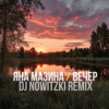 封面 Яна Мазина - Вечер (DJ Nowitzki Remix) Яна Мазина - Вечер (DJ Nowitzki Remix)