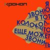 封面 Хроноп - Кардиолог Хроноп - Кардиолог