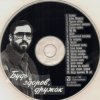 封面 Александр Кальянов - Белая ворона Александр Кальянов - Белая ворона