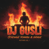 封面 DJ GUSLI - Ой-Ой-Ой remix DJ GUSLI - Ой-Ой-Ой remix