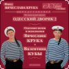 封面 Вячеслав Крук и Валентин Куба - Морской ястреб Вячеслав Крук и Валентин Куба - Морской ястреб