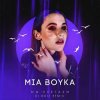 封面 MIA BOYKA - Мы Улетаем (Dj Noiz Remix) MIA BOYKA - Мы Улетаем (Dj Noiz Remix)