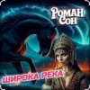 封面 ROMAN SON - Широка река (Red Line & M1CH3L P Radio Remix) ROMAN SON - Широка река (Red Line & M1CH3L P Radio Remix)