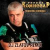 封面 Комиссар - Королева снежная(Dj Zlatov remix) Комиссар - Королева снежная(Dj Zlatov remix)