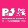 封面 Руки вверх - Маленькие девочки (Dj Zlatov remix) Руки вверх - Маленькие девочки (Dj Zlatov remix)
