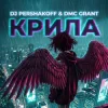 封面 Dj Pershakoff & DMC GRANT - Крила Dj Pershakoff & DMC GRANT - Крила