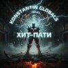 封面 GONFALT - На районе в ритме GONFALT - На районе в ритме