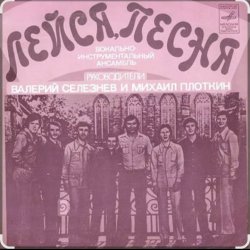 封面 Лейся Песня - Конопатая девчонка