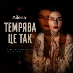封面 Ailèna - Темрява це так