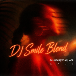 封面 ВуИндия, Xcho, MOT x Tiesto - Шадэ (DJ SMILE Radio Edit)