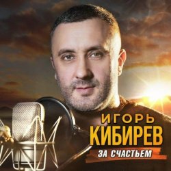 封面 Альбом mix 2026