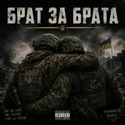 Обкладинка Чорний Ритм - Брат за Брата