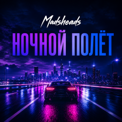封面 Madsheads - Ночной полёт