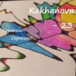 封面 23 (серьёзно?)