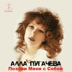 封面 Позови меня с собой (New Remix)