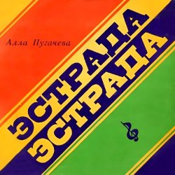 封面 Алла Пугачёва - Не обещай (New Remix)