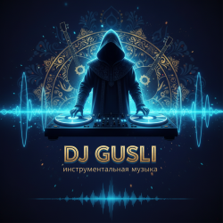 封面 DJ GUSLI - Лети