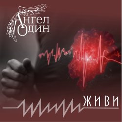 封面 Живи