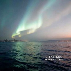封面 ViTaLiKuS - Авроры огни