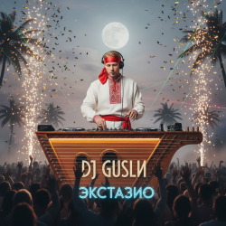 封面 DJ GUSLI - Экстазио