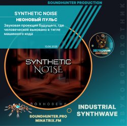 封面 Synthetic Noise - Неоновый пульс