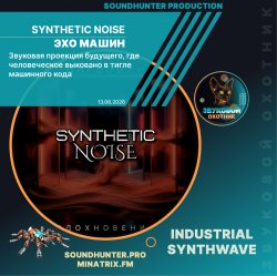 封面 Synthetic Noise - Эхо машин