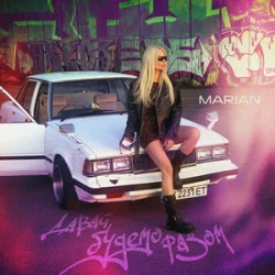 Обкладинка MARIAN - Давай будемо разом