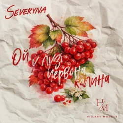 Обкладинка SEVERYNA & Hillary models - Ой у лузі червона калина