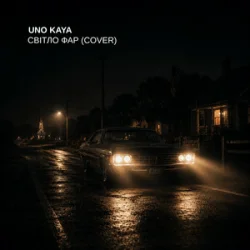 Обкладинка Uno Kaya - Світло фар (Cover)