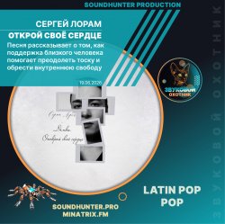 封面 Сергей Лорам - Открой своё сердце