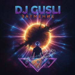 封面 DJ GUSLI - Затмение (House)