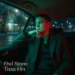Обкладинка Owl Stone - Тиха ніч