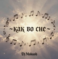 封面 Как во сне