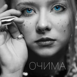 Обкладинка Povin' - Очима