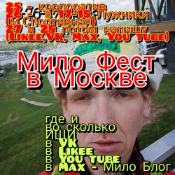 封面 Мило Бой - Мск. Благотворительный концерт
