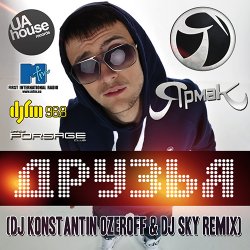 封面 ЯрмаК - Друзья (Dj Konstantin Ozeroff & Dj Sky Radio Edit)