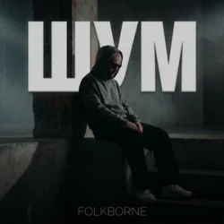 Обкладинка Folkborne - Synthetic