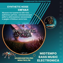 封面 Synthetic Noise - Сигнал