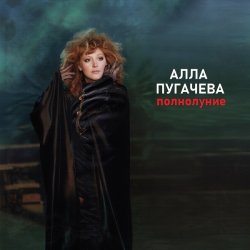 封面 Полнолуние (Alex's Disco Mix)