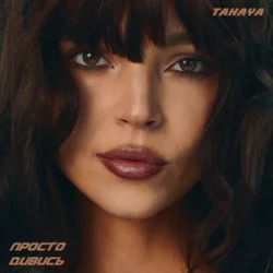 封面 TAKAYA - просто дивись