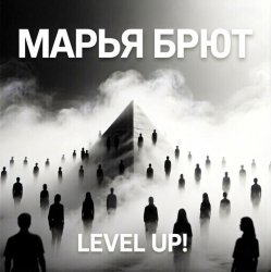 封面 Level up!