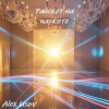 封面 Alex Usov - Рассвет на паркете Alex Usov - Рассвет на паркете